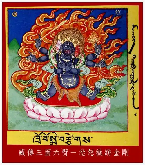 秽迹金刚汉传和藏传简介 - 坚华嘉措 - 坚华嘉措