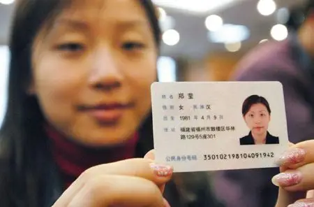 榕昨首发二代身份证(图)_新闻中心_新浪网