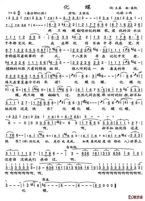 化蝶简谱(歌词)-王丽达演唱-小雨曲谱1