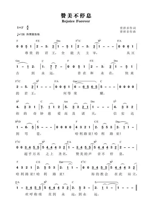 赞美不停息 和弦简谱