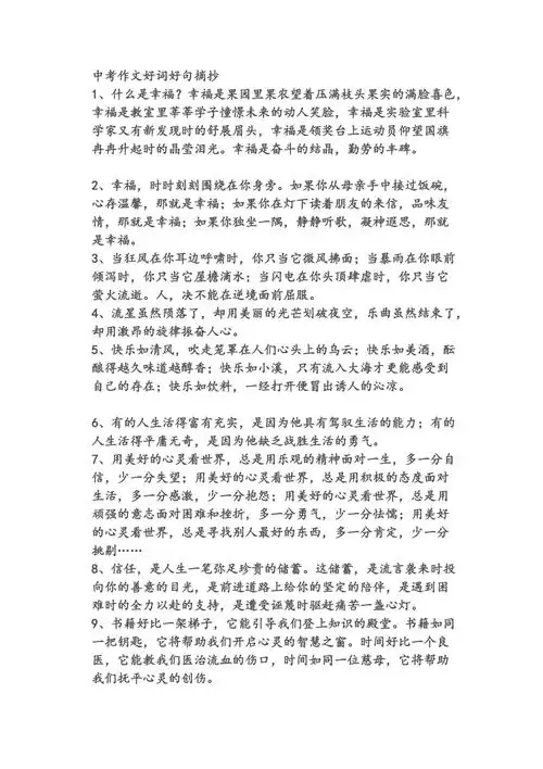 中考作文好词好句摘抄