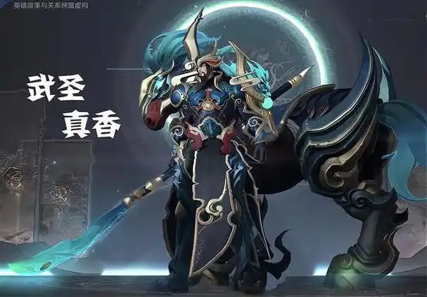 王者荣耀:关羽武圣优化已完成,眼部增加变色特效,成真香皮肤