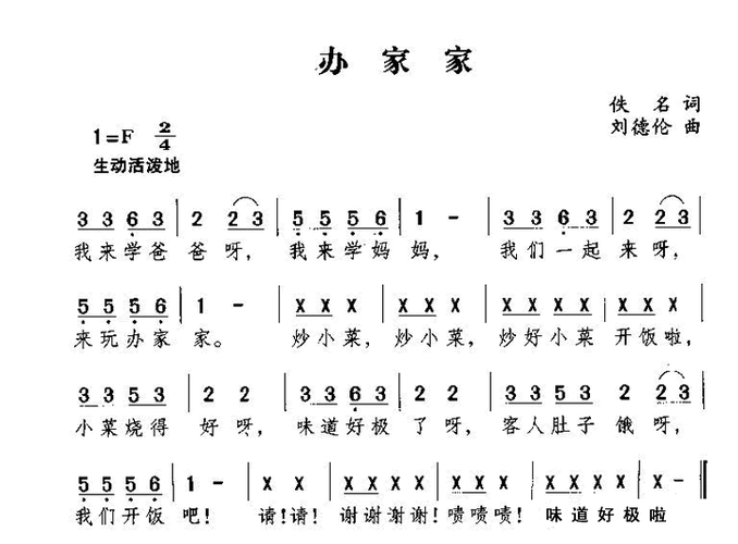 儿歌办家家简谱,办家家儿歌简谱,儿歌简谱大全_我的网站