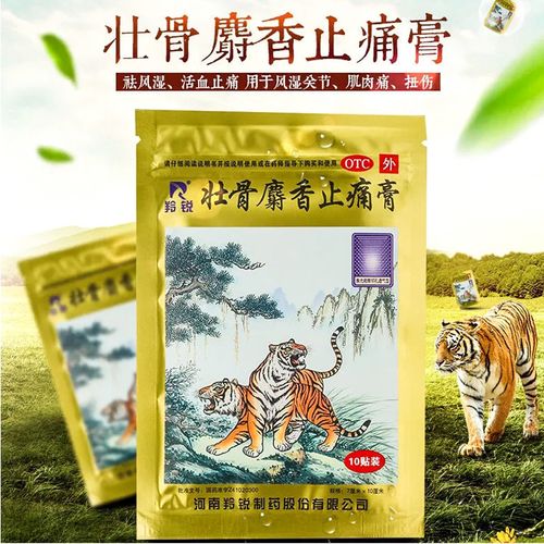 羚锐壮骨麝香止痛膏10贴 风湿关节疼痛止疼贴膏活血老虎膏 药贴