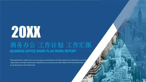 蓝色简约大气商务策划工作汇报年终总结年度报告通用动态ppt模板.pptx