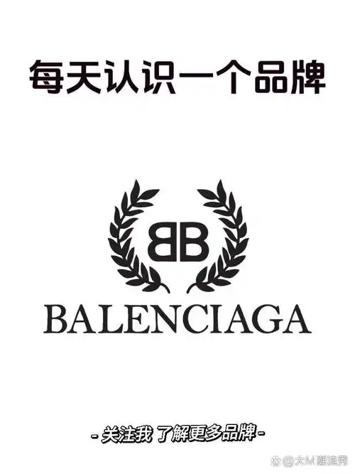 每天认识一个品牌-巴黎世家