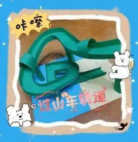 实验原理:过山车的坡度大小,运动路线,轨道表面的光滑程度等会影响