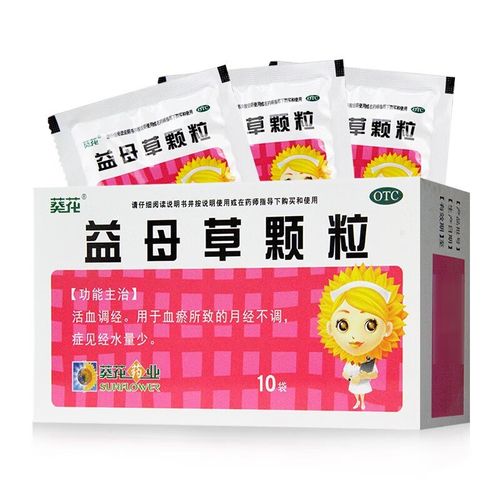 葵花 益母草颗粒15g*10袋 活血调经 用于血瘀所致的月经不调 症见经