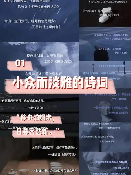 王昌龄《送柴侍御》移舟泊烟渚,日暮客愁新-孟浩然《宿建德江》秋风