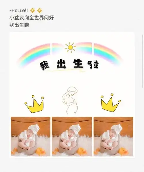 宝宝出生朋友圈文案九宫格素材出生照