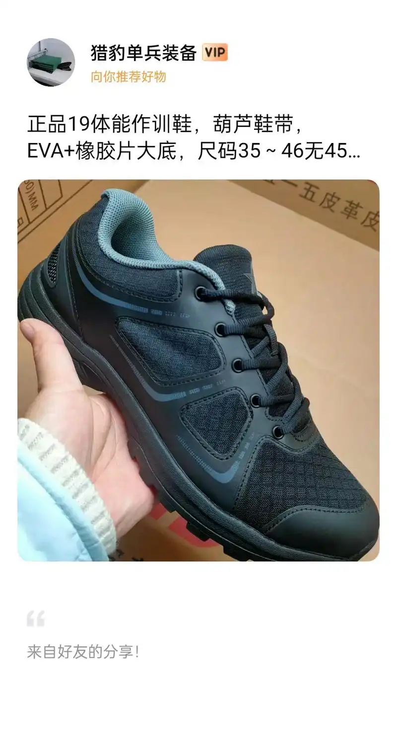 正品19体能作训鞋