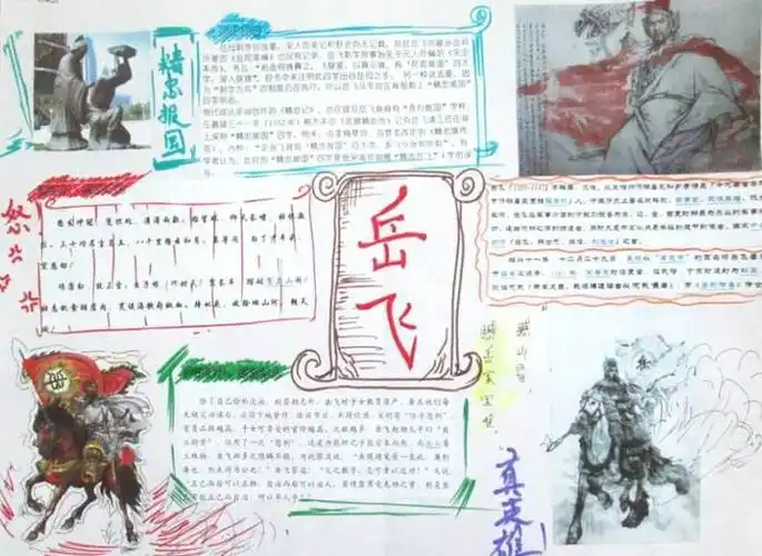 关于岳飞故事的手抄报名人故事手抄报