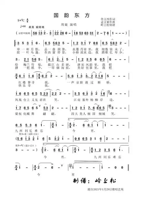 歌曲国韵东方的简谱歌谱下载