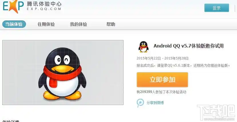 腾讯手机qq57体验版下载安装