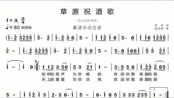 《草原祝酒歌》祝大家元宵节快乐