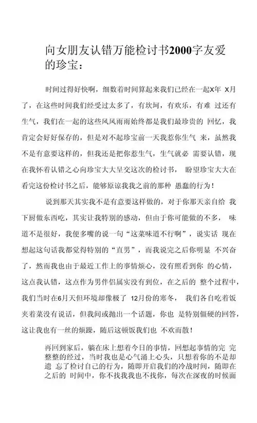 向女朋友认错万能检讨书2000字_第1页