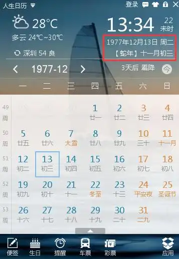 1977.阴历11.3的阳历是多少