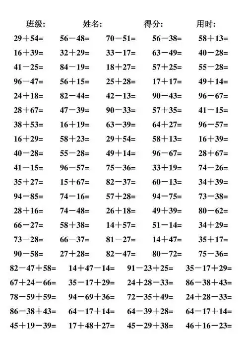 100以内加减法混合题二年级