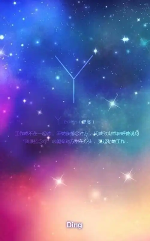 星空字母y