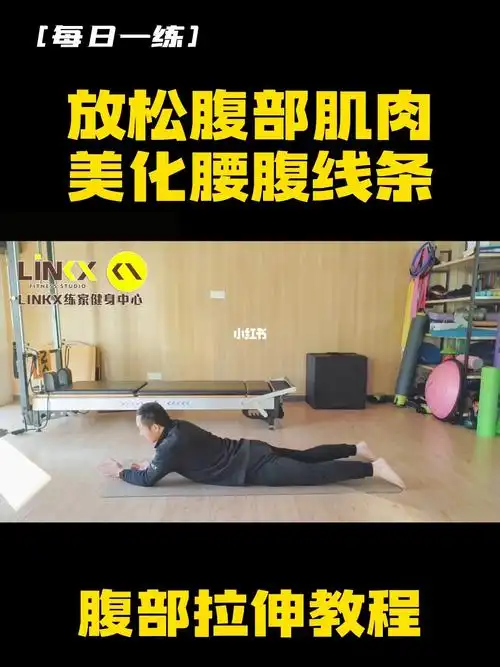 腹部拉伸教程练完腰腹后必练拉伸动作