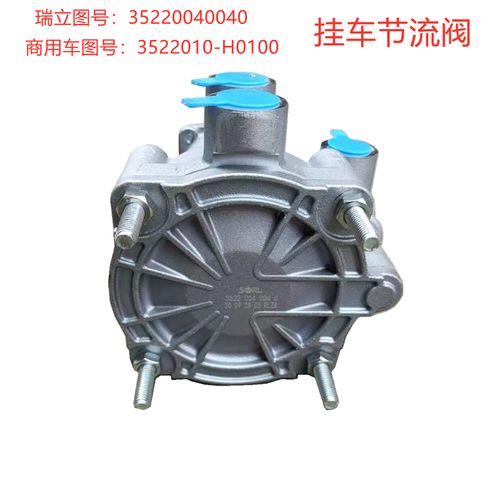 适配瑞立挂车节流阀适配天龙启航版旗舰感载阀3522010-h0100原装