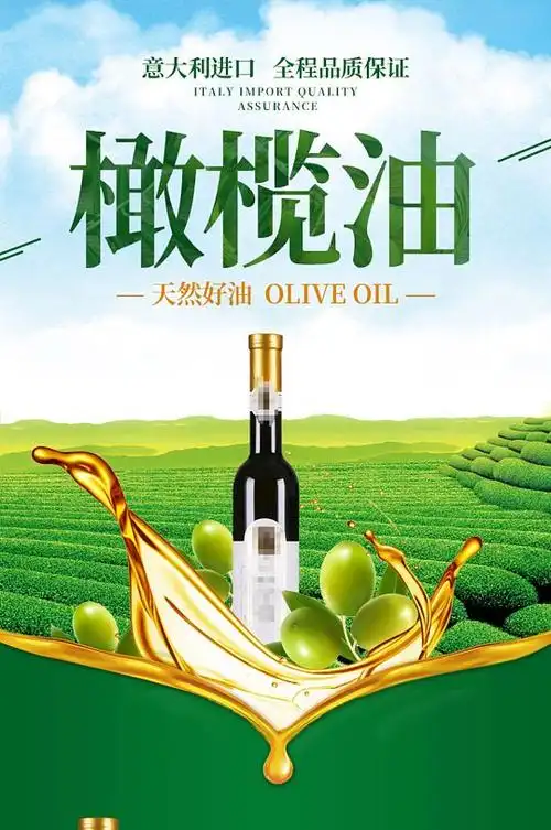 电商淘宝食品类进口橄榄油食用油详情页模板