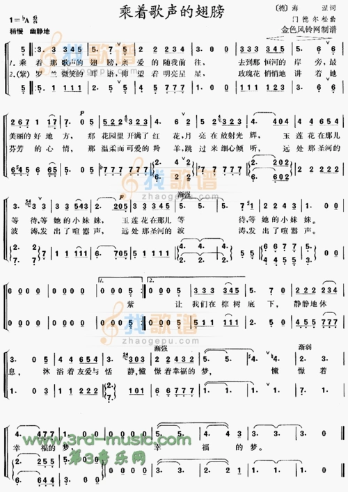 歌谱:乘着歌声的翅膀[合唱曲谱](简谱)