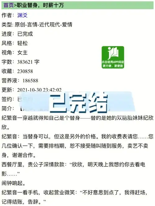 玛丽苏爽文强推反替身梗