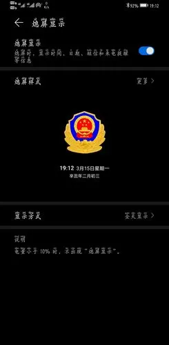 最近很火的国徽息屏显示