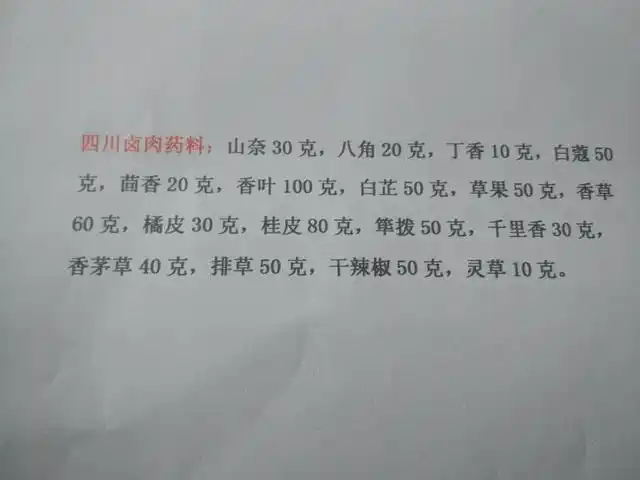 个个贵如金, 丝毫不差的为您列举出来|配方|卤料包|卤水_新浪新闻