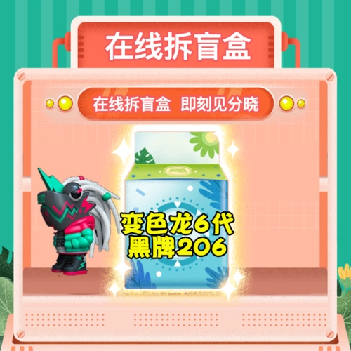 newstar潮玩在线抽盲盒扭蛋机变色龙6代系列现货随机潮玩盲盒