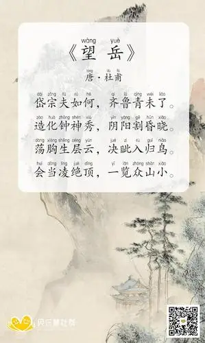 唐·杜甫《望岳》