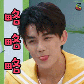 我是大侦探gif吴磊gif略略略gif开心gifsoogifgifsoogif出品gif
