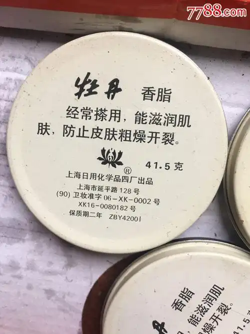 牡丹香脂供销社库存70年代