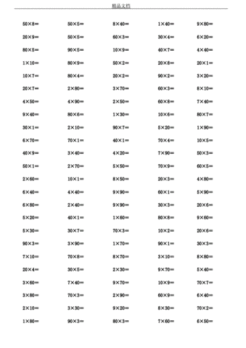 三年级乘法口算练习600题docx6页