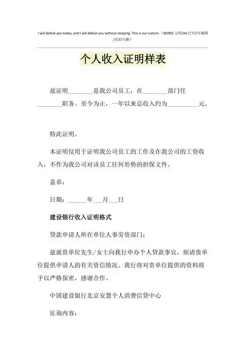 2021年个人收入证明样表