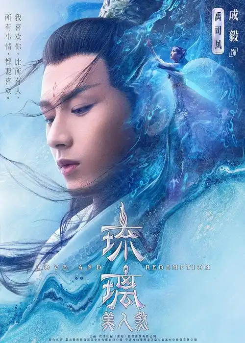 琉璃美人煞角色海报汇总