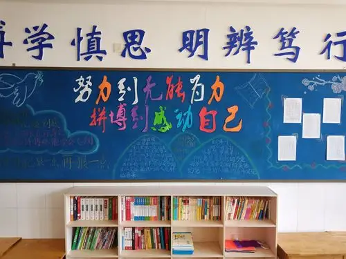 凝聚就是力量——五中班级优秀板报展示