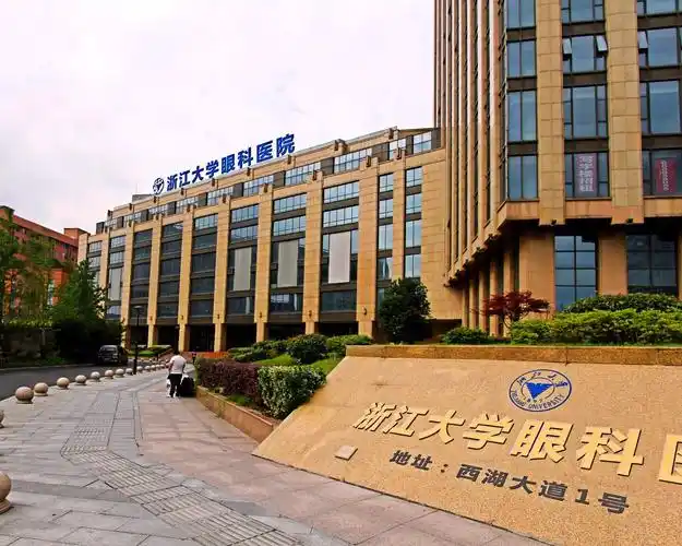 浙二眼科中心(浙江大学眼科医院(筹))寻找不一样的你!