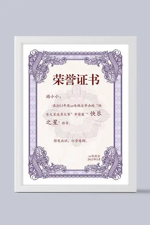 竖版荣誉证书模板