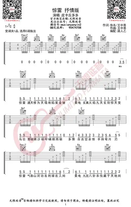 惊雷吉他谱皮卡丘多多c调抒情版弹唱六线谱