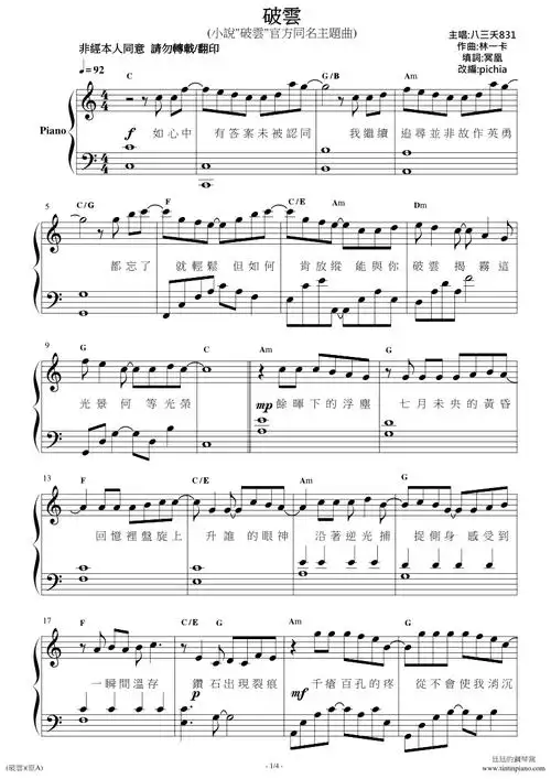 简谱) piano sheet music download 琴谱下载:八三夭831 - 破云 (小说