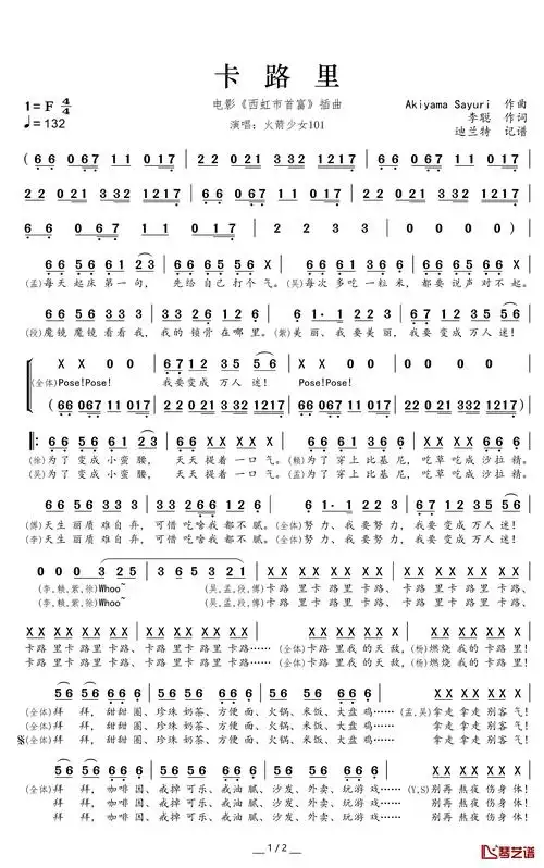 卡路里简谱(歌词)_火箭少女101演唱_谱友迪兰特上传
