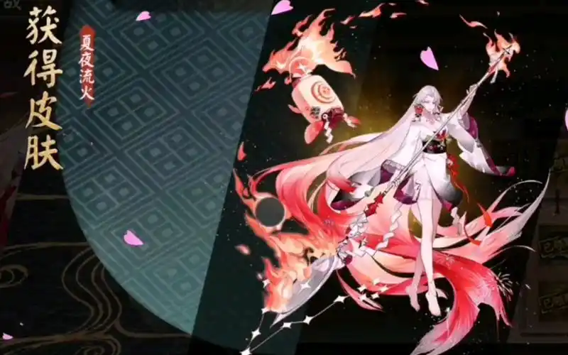 【阴阳师皮肤】泷夜叉姬 · 夏夜流火