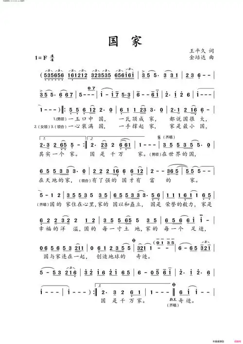 国家合唱简谱1