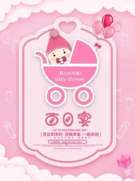 浪漫甜蜜百日宴邀请函海报宝宝满月宴酒店订桌宣传海报可商用点击在线