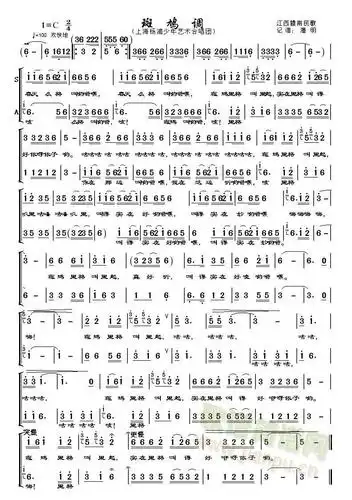 斑鸠调 歌谱简谱网