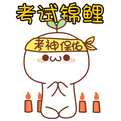 blackpink考试保佑