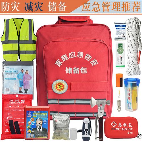 家庭应急物资储备包防灾减灾应急包火灾地震逃生抢险应急救援包