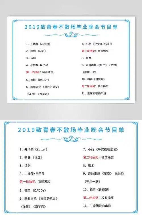 去旅行节目单立即下载创意质感毕业晚会节目单展板设计立即下载大学毕